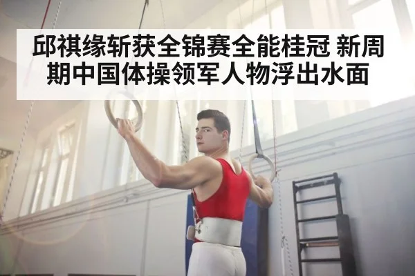 gymnast training gym