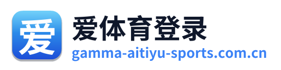 爱体育登录